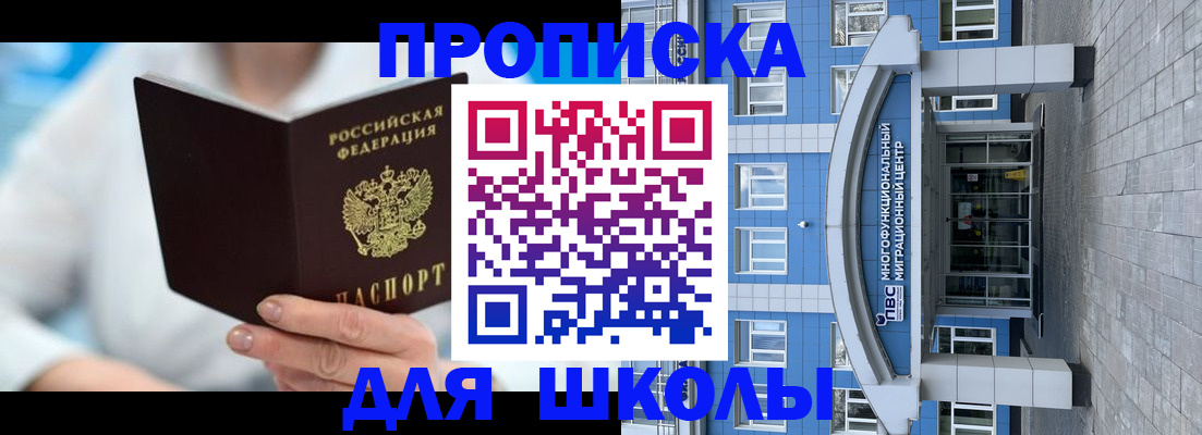 прописка ребенка в Владивостоке