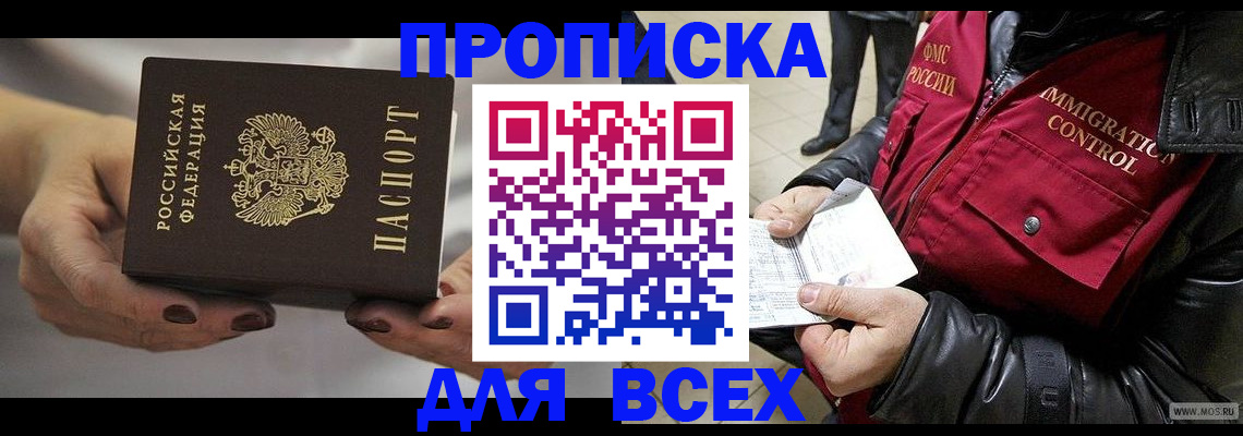 временная регистрация законно в Владивостоке