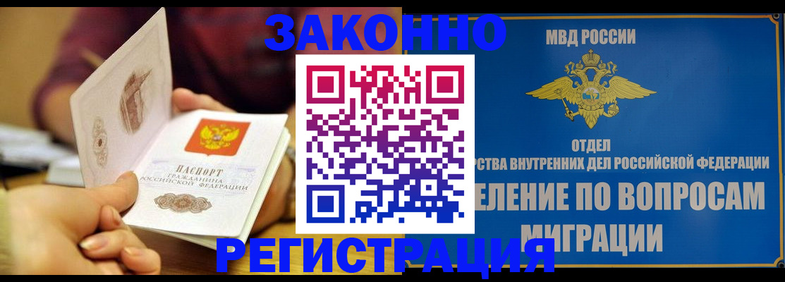 временная регистрация в квартире в Владивостоке