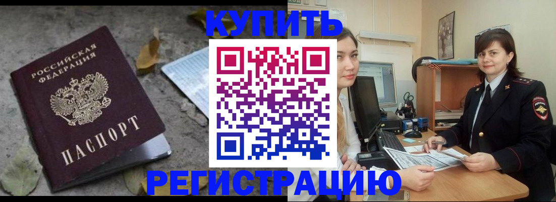 прописка гарантия в Владивостоке