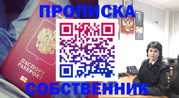 прописка паспорт в Владивостоке
