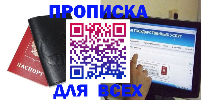 прописка для кредита в Владивостоке