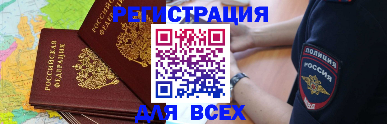 прописка для школы в Владивостоке